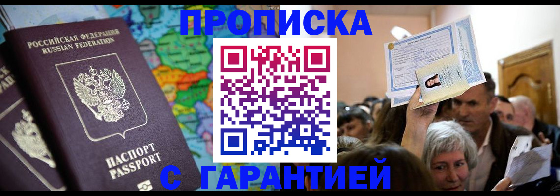 прописка законно в Собинке